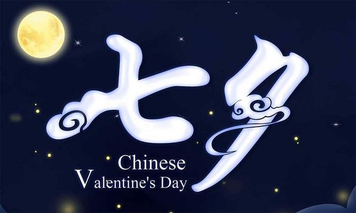 七夕节是世界上最早的爱情节日