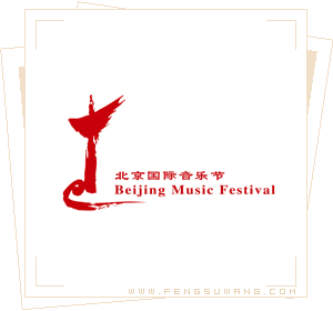 北京国际音乐节