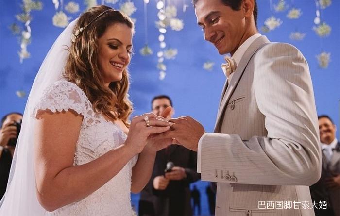 巴西婚姻习俗