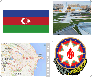 阿塞拜疆国旗/国徽/国歌