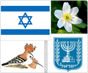 以色列国旗/国徽/国歌/国花/国树/国鸟