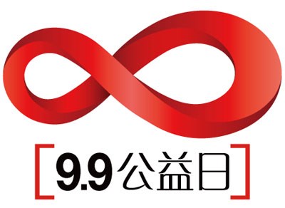 中国首个互联网公益日--99公益日诞生