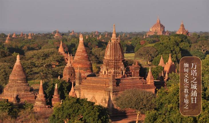 万塔之城蒲甘：缅甸文化宗教圣地之一