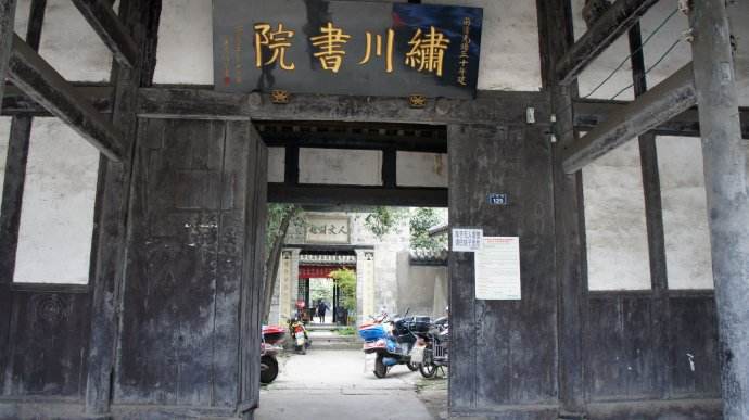 绣川书院：四川唯一的县级书院遗址