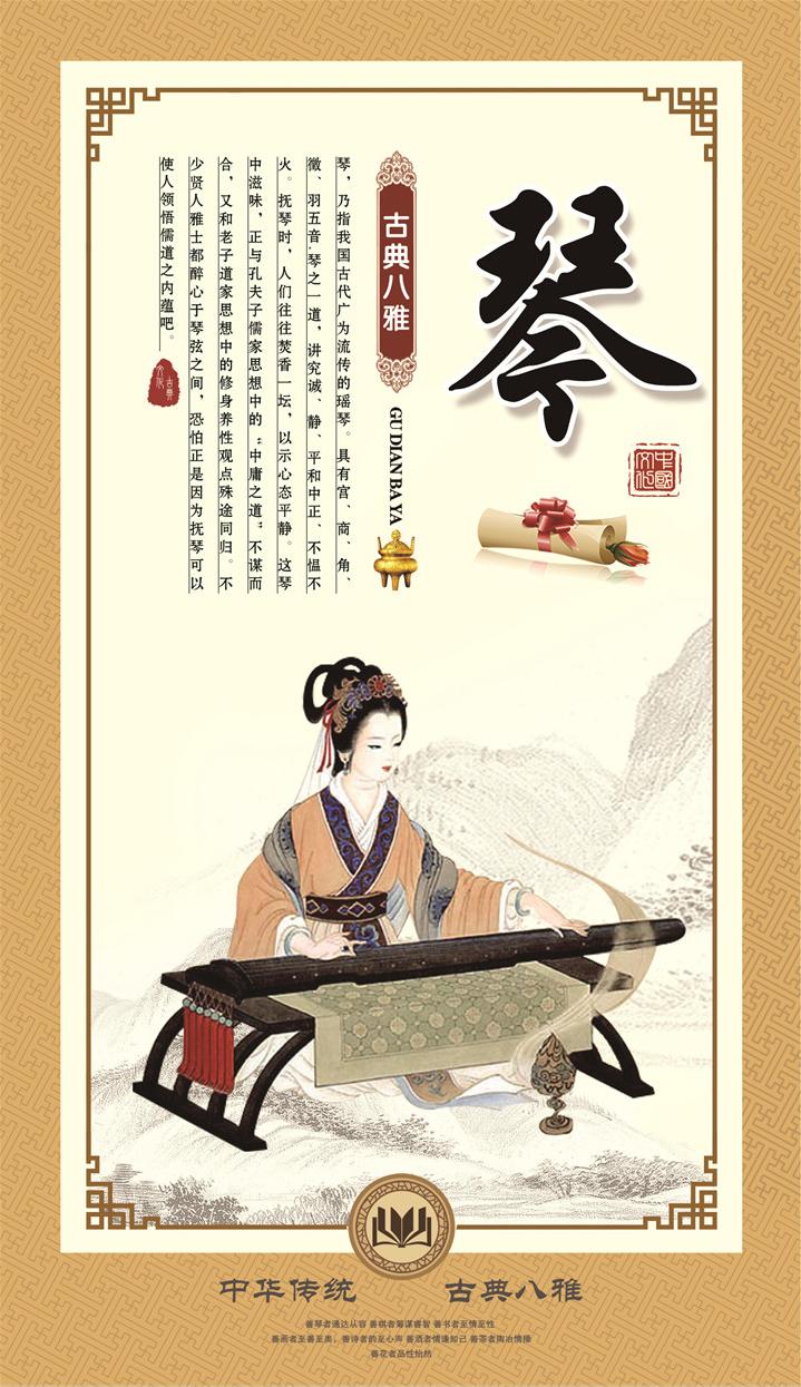 中国传统八雅之琴