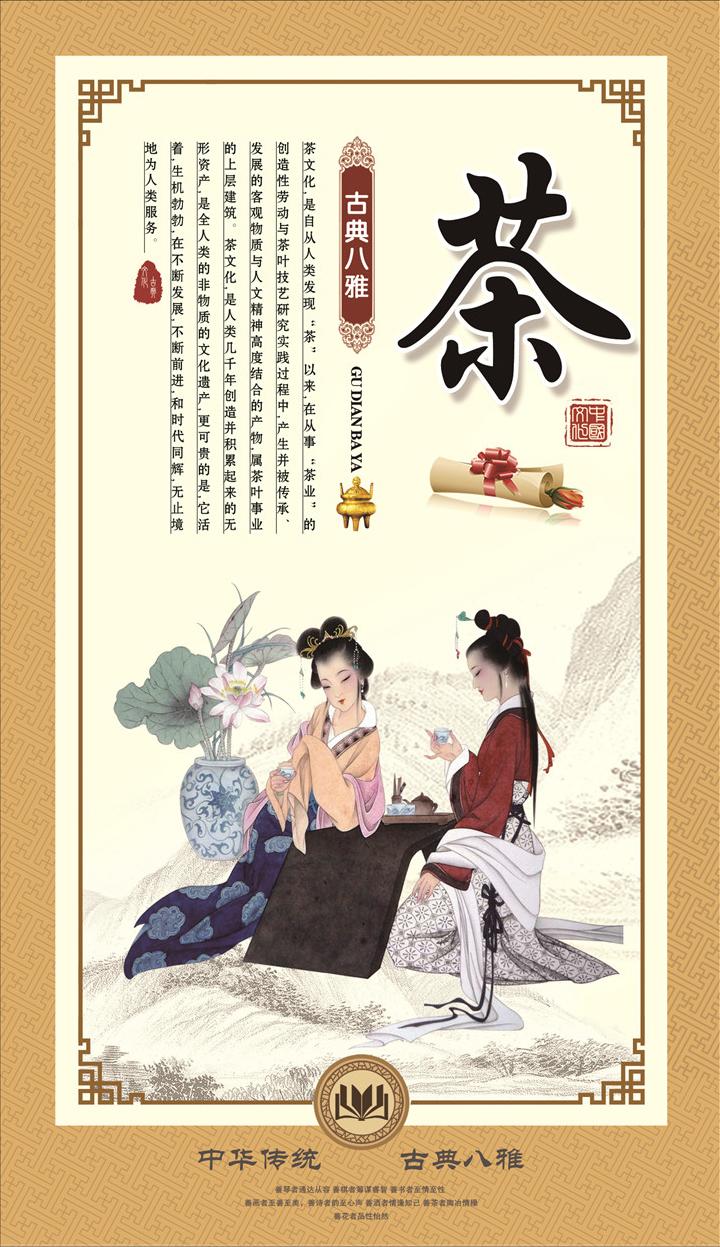 中国传统八雅之茶