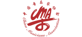 中国音乐家协会