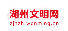 湖州文明网Logo