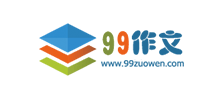99作文logo,99作文标识