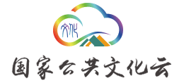 国家公共文化云logo,国家公共文化云标识