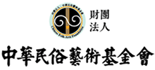 中华民俗艺术基金会Logo