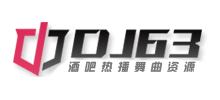 DJ63舞曲网logo,DJ63舞曲网标识