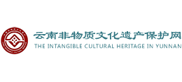 云南省非物质文化遗产网Logo
