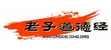 道德经网logo,道德经网标识