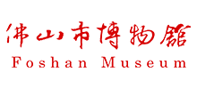 佛山市博物馆Logo