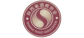 陕西省道教协会logo,陕西省道教协会标识