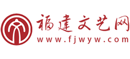 福建文艺网Logo