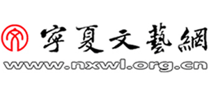 宁夏文艺网logo,宁夏文艺网标识