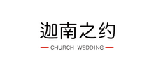 北京迦南之约婚庆服务有限公司logo,北京迦南之约婚庆服务有限公司标识