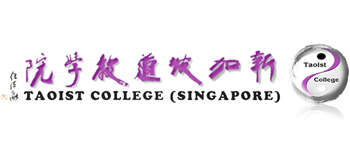 新加坡道教学院