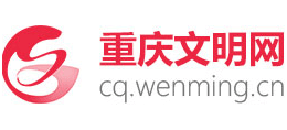 重庆文明网logo,重庆文明网标识