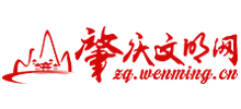 肇庆文明网logo,肇庆文明网标识