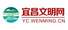 宜昌文明网logo,宜昌文明网标识