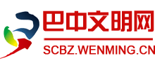 巴中文明网logo,巴中文明网标识