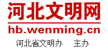 河北文明网logo,河北文明网标识