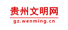 贵州文明网logo,贵州文明网标识