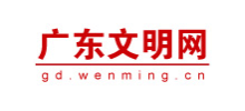 广东文明网logo,广东文明网标识