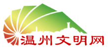 温州文明网logo,温州文明网标识