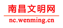 中国文明网-南昌站logo,中国文明网-南昌站标识