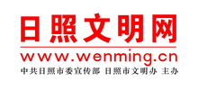 日照文明网logo,日照文明网标识