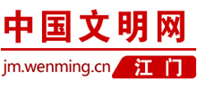 江门文明网logo,江门文明网标识