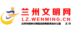 兰州文明网logo,兰州文明网标识