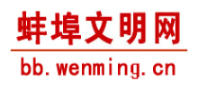 蚌埠文明网logo,蚌埠文明网标识