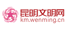 昆明文明网Logo