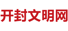 开封文明网logo,开封文明网标识