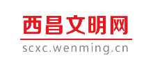 西昌文明网logo,西昌文明网标识