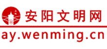 安阳文明网Logo