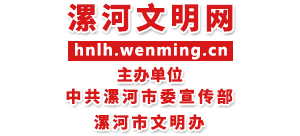 漯河文明网logo,漯河文明网标识
