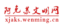 阿克苏文明网logo,阿克苏文明网标识