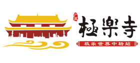 山西广灵县极乐寺Logo