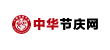 中华节庆网Logo