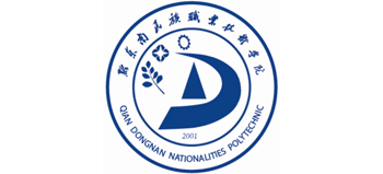 黔东南民族职业技术学院Logo