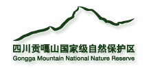 四川贡嘎山自然保护区