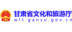 甘肃省文化和旅游厅Logo