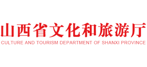 山西省文化和旅游厅logo,山西省文化和旅游厅标识