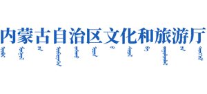 内蒙古自治区文化和旅游厅Logo